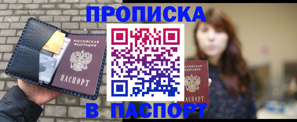 прописка в квартире в Миллерово