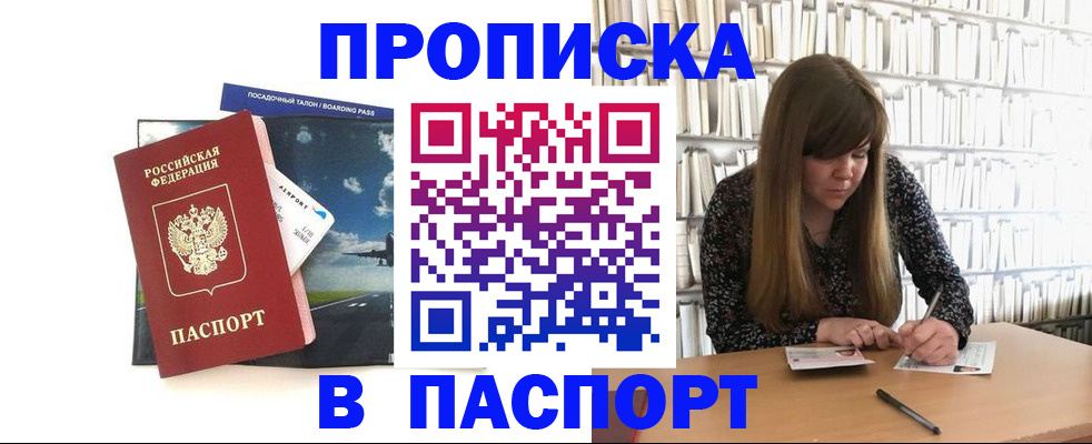 прописка поиск в Миллерово