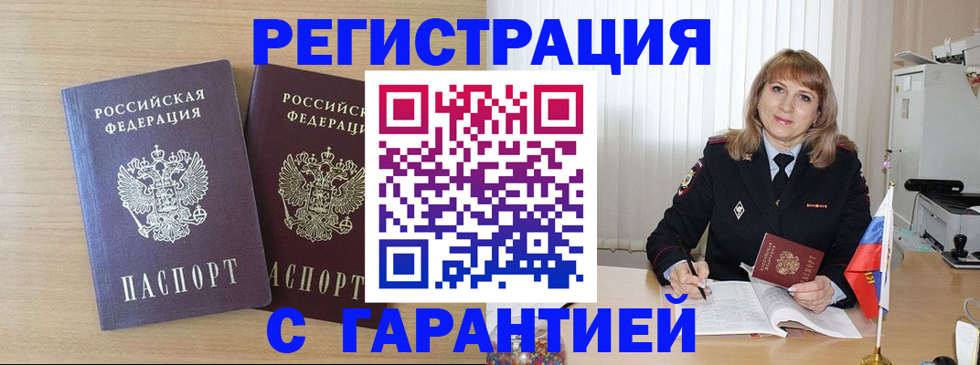 временная регистрация недорого в Миллерово
